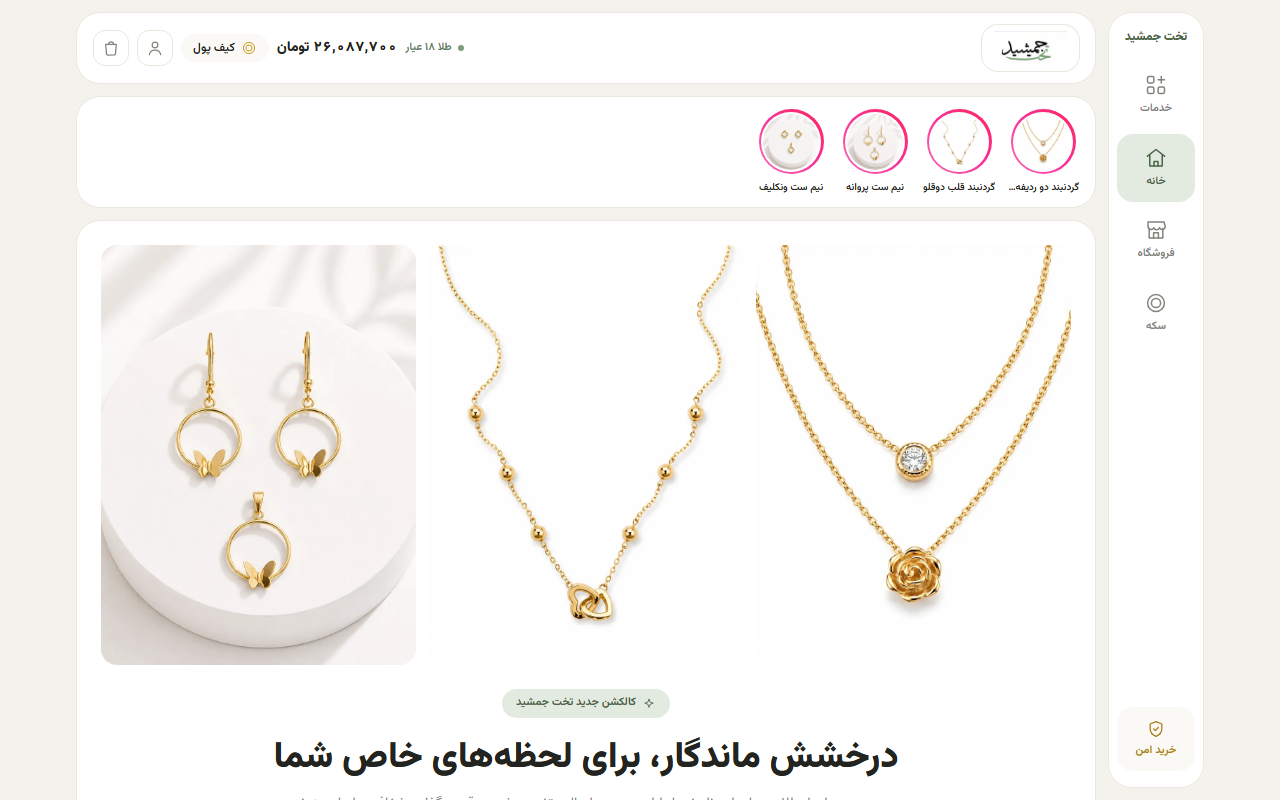 نمای صفحه‌ی اصلی فروشگاه طلای تخت جمشید